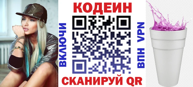 Кодеин напиток Lean (лин)  Десногорск 